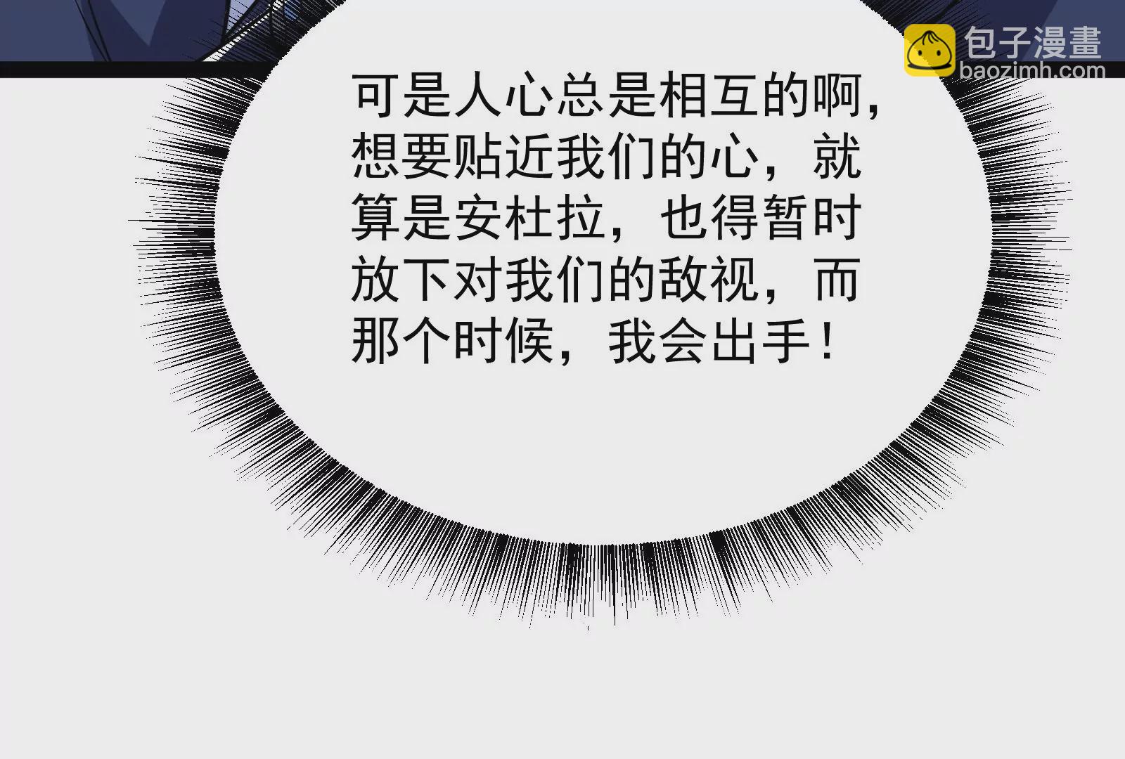 古神遊戲 - 第80話啓動！重頭戲序幕的開始(2/3) - 2